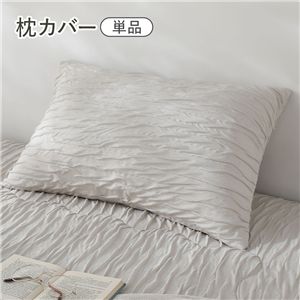 くしゅとろニットガーゼ 枕カバー 単品 約45×85cm ライトグレージュ 洗える 封筒仕様 ピローカバー ピローケース 寝具