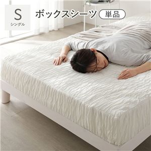 くしゅとろニットガーゼ ボックスシーツ 単品 シングル アイボリー 洗える 消臭性 吸放湿性 ベッドシーツ