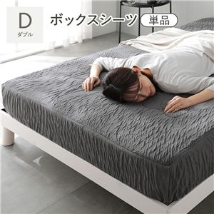くしゅとろニットガーゼ ボックスシーツ 単品 ダブル チャコールグレー 洗える 消臭性 吸放湿性 ベッドシーツ