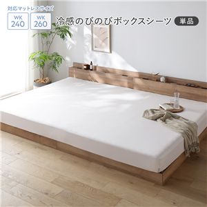 冷感 のびのび ボックスシーツ 単品 ワイドキング240〜260 アッシュベージュ 洗える 抗菌 消臭性