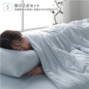 冷感 肌掛け布団 ＋冷感 のびのび 枕カバー 2点セット シングル クールグレー 洗える 抗菌 消臭性
