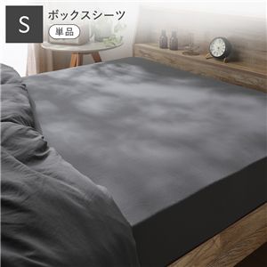 洗いざらし ソフト ピーチスキン ボックスシーツ 単品 シングル チャコールグレー ベッドシーツ ベッドカバー