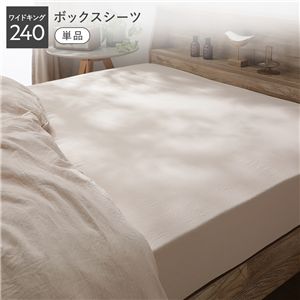 洗いざらし ソフト ピーチスキン ボックスシーツ 単品 ワイドキング240 オフベージュ ベッドシーツ ベッドカバー