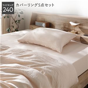 洗いざらし ソフト ピーチスキン カバーリング セット ワイドキング240 オフベージュ 寝具カバー ベッド用品 寝具