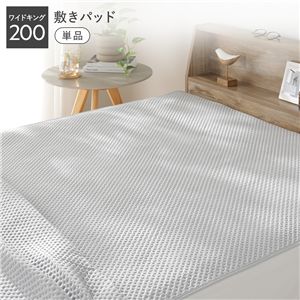 イブル風 洗える グリッドキルト 敷きパッド 単品 ワイドキング200 ライトグレー 寝具カバー ベッド用品 ベッドパッド