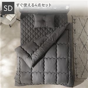 洗える ピーチスキン 寝具 4点セット 掛け布団 ×1 ＋ 枕 ×1 ＋ ボックスシーツ ×1 ＋ 収納ケース ×1 セミダブル チャコールグレー 抗菌防臭