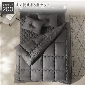 洗える ピーチスキン 寝具 6点セット 掛け布団 ×2 ＋ 枕 ×2 ＋ ボックスシーツ ×1 ＋ 収納ケース ×1 ワイドキング200 チャコールグレー 抗菌防臭