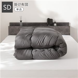 洗える ピーチスキン 掛け布団 単品 セミダブル チャコールグレー 寝具 抗菌防臭 掛布団 布団