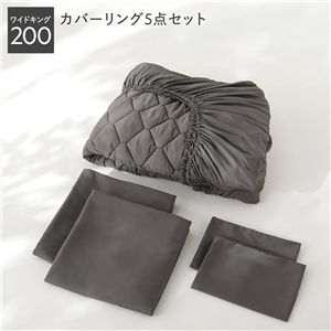 洗える ピーチスキン 寝具 5点セット ボックスシーツ ×1 ＋ 掛け布団カバー ×2 ＋ 枕カバー ×2 ワイドキング200 チャコールグレー 抗菌防臭
