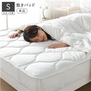 敷きパッド ベッドパッド 単品 ショート丈シングル ミルク 洗える 抗菌防臭 保温 低ホルムアルデヒド 寝具