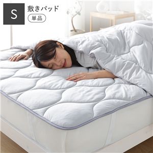 敷きパッド ベッドパッド 単品 シングル ライトグレー 洗える 抗菌防臭 保温 低ホルムアルデヒド 寝具