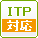 ITP対応
