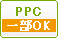 リスティング広告出稿一部OK