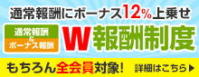 W報酬制度