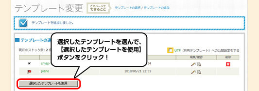 テンプレート変更画面