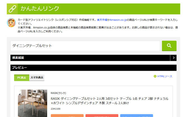 かんたんリンク画面