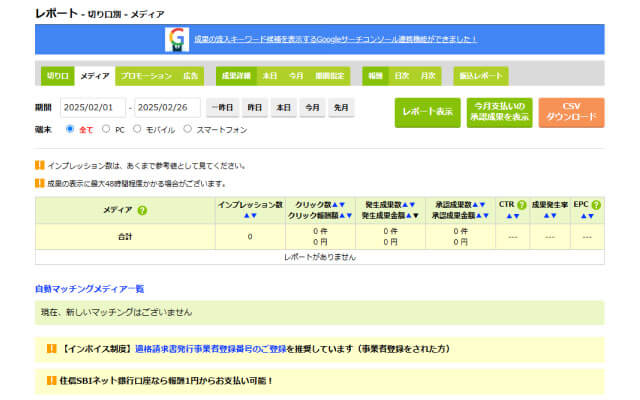レポート画面