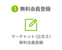 無料会員登録