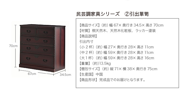引出箪笥