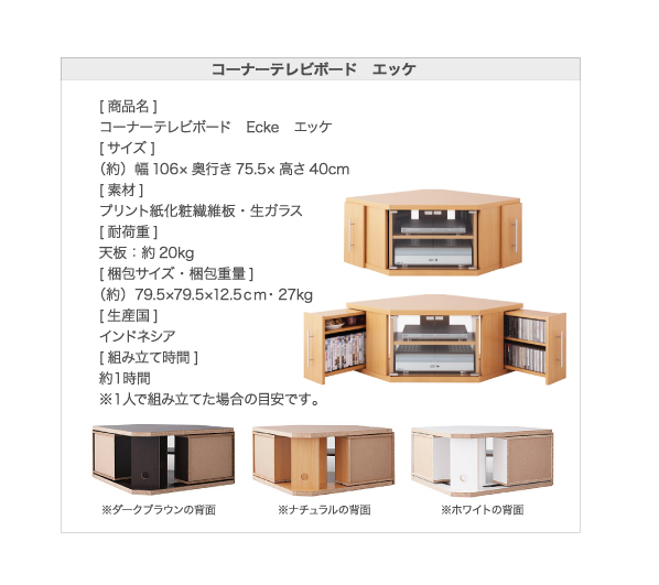コーナーテレビボード【Ecke】エッケ