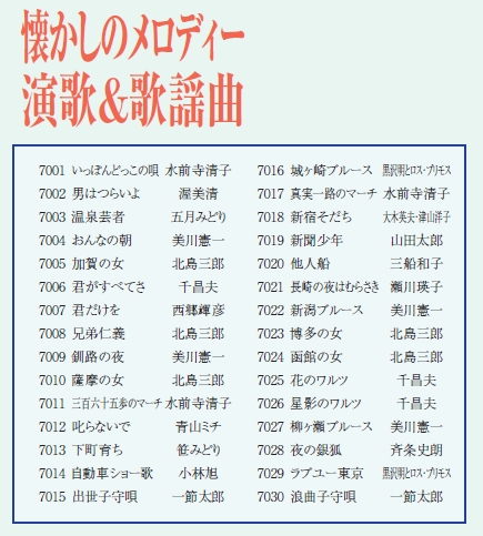 ON STAGE(オンステージ) 専用追加曲チップ 厳選30曲入りチップ(なつかしのメロディ) PKSTG1