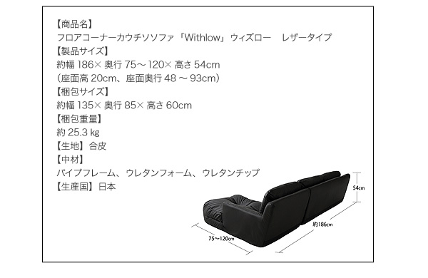 ソファーセット 右コーナーセット【Withlow】レザータイプ ブラック フロアコーナーカウチソファ【Withlow】ウィズロー