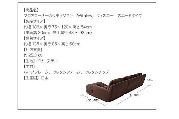 ソファーセット 右コーナーセット【Withlow】スエードタイプ ブラウン フロアコーナーカウチソファ【Withlow】ウィズロー