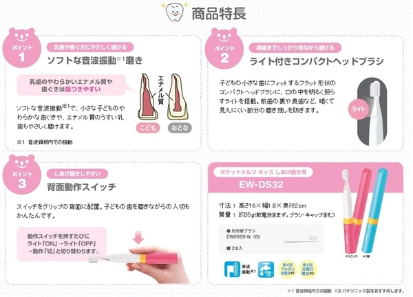 Panasonic(パナソニック) 音波振動ハブラシ ポケットドルツ キッズ しあげ磨き用 (ピンク) EW-DS32-P