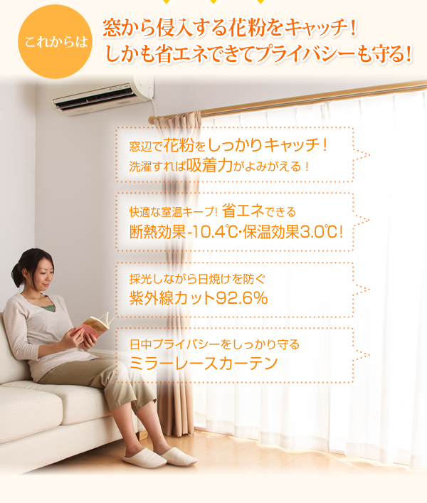 カーテン【Pollen】ホワイト 幅100×176cm(2枚組) 外から見えにくい!花粉キャッチ・断熱・保温・UVカットミラーレースカーテン【Pollen】ポーレン