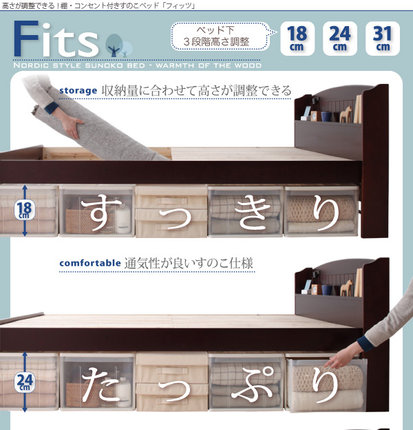 すのこベッド ダブル Fits 高さが調整できる!棚・コンセント付きすのこベッド Fits フィッツ