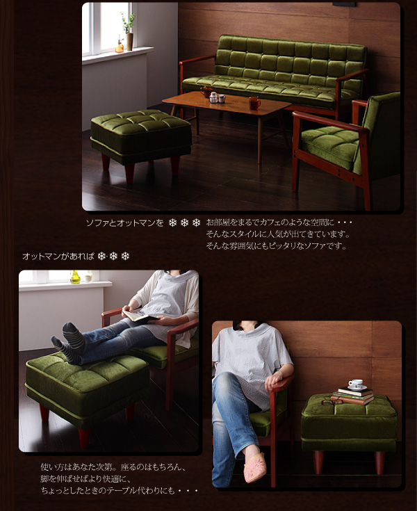 【単品】足置き(オットマン)【MORNEY】モケットグリーン 木肘レトロソファ【MORNEY】モーニー オットマン