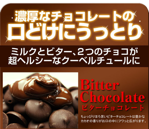 そのまんまディアチョコ ビター1kg