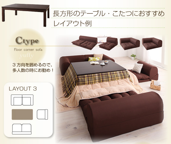 ソファーセット Dタイプ ブラウン フロアコーナーソファ yuffy ユフィ