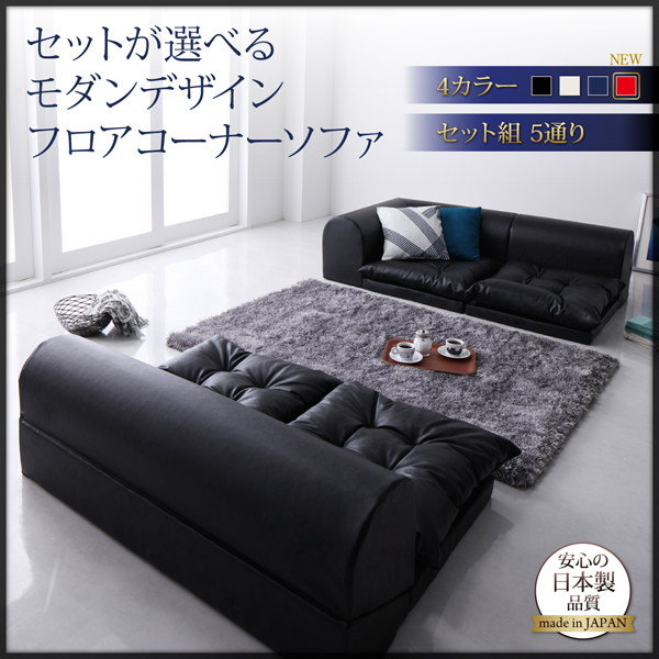 ソファーセット Cタイプ space カラー:ブラウン フロアコーナーソファ space スペース