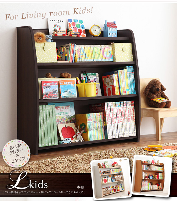 L&apos;kids　本棚　たっぷり絵本の収納量を重視した収納本棚