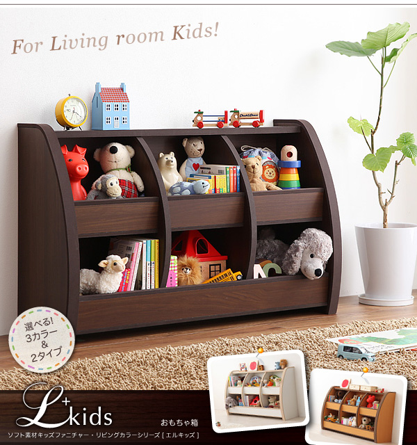 L&apos;kids　おもちゃ箱　たっぷり　おもちゃの収納量を重視したおもちゃ箱