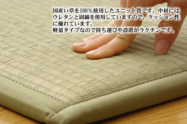 純国産 日本製 ユニット畳 『ふっくら微笑み』 82×82×2.2cm(9枚1セット) 中材:ウレタンチップ+硬綿