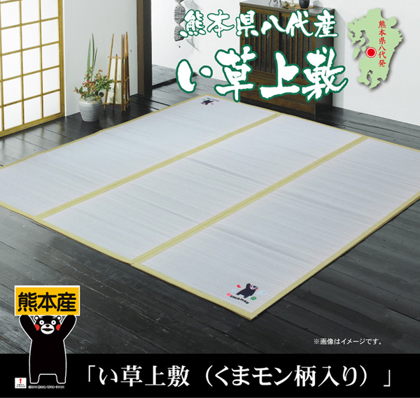 おすすめ！純国産/日本製 い草ラグカーペット『くまモン すいか』『くまモン 温泉』