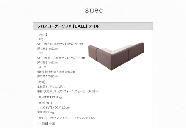 ソファーセット アイボリー カバーリングフロアコーナーソファ【DALE】デイル