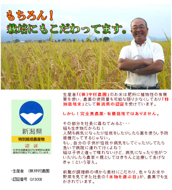 平成27年産 中村農園の新潟県長岡産コシヒカリ白米10kg(5kg×2袋)