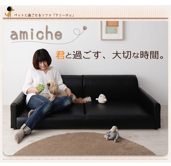 ハウスダストアレルギーに強いPVCのレザータイプソファー『フロアソファ【amiche】アミーチェ』