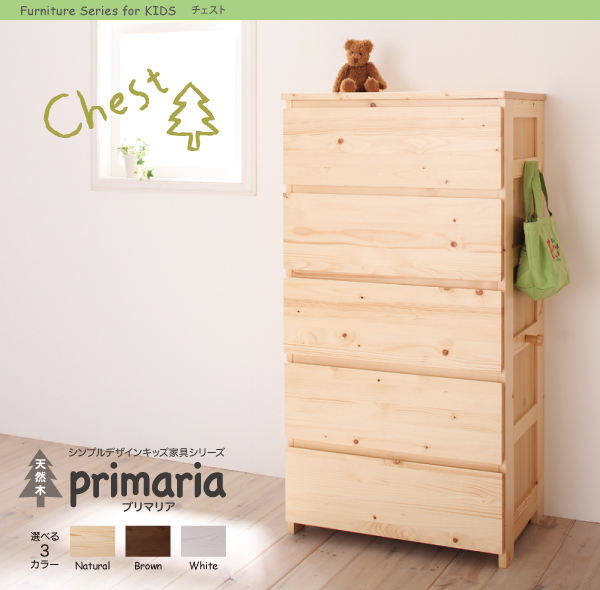 プリマリア 家具 -木製の子供家具-