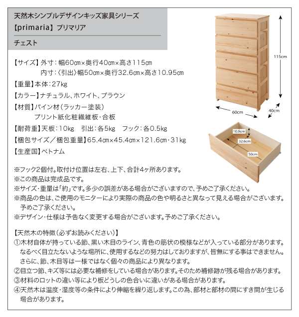 プリマリア 家具 -木製の子供家具-
