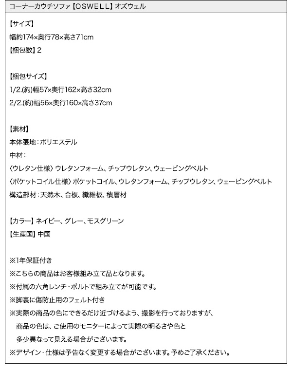 コーナーカウチソファ【OSWELL】オズウェル ポケットコイル仕様