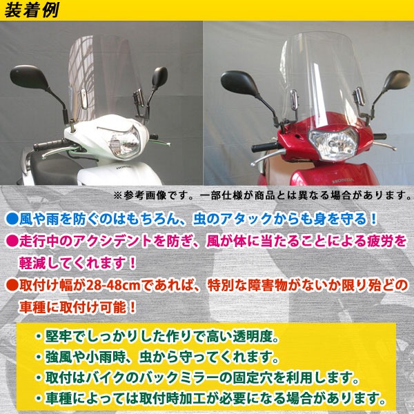 汎用 原付 スクーター バイク スクリーン 風防 アドレス