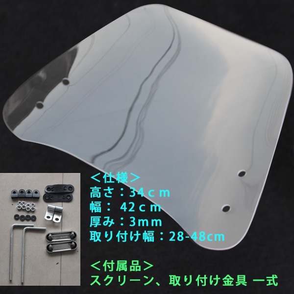 汎用 原付 スクーター バイク スクリーン 風防 アドレス