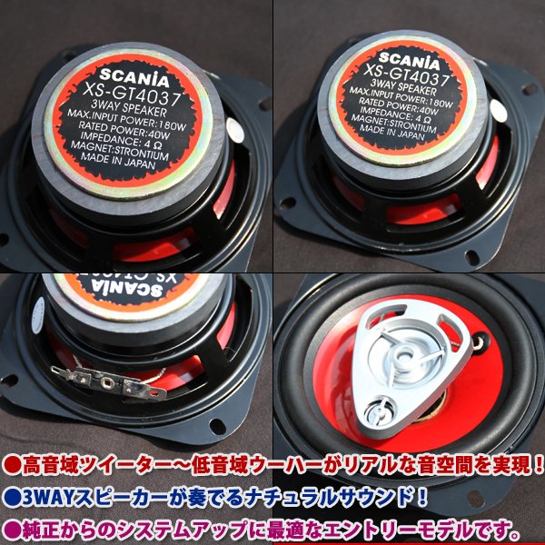 180W 3WAYカースピーカー 10cm レッド