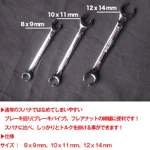 3PC フレアナット レンチ セット インチ DIY 自動車整備 メンテナンス 車整備 工具 油圧配管 レンチ