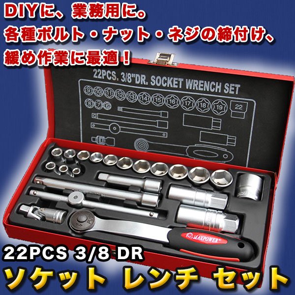 22PCS 3/8 DR ソケット レンチ セット 22PC ハンドツール