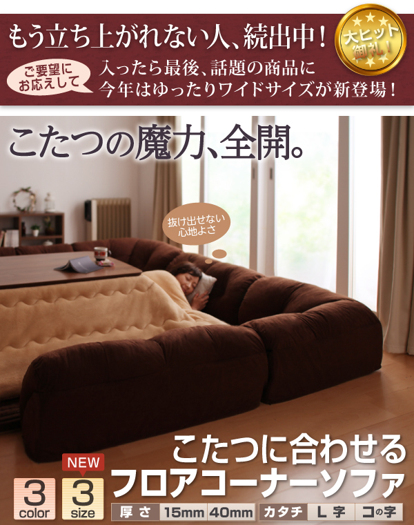 ソファー 40mm厚 ブラック コの字タイプ 小 こたつに合わせるフロアコーナーソファ